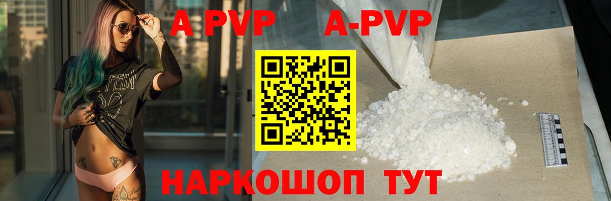 А ПВП Crystall  A-PVP  Йошкар-Ола  APVP VHQ  Вход с VPN 
