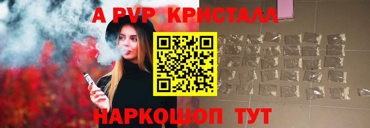 А ПВП Crystall Йошкар-Ола