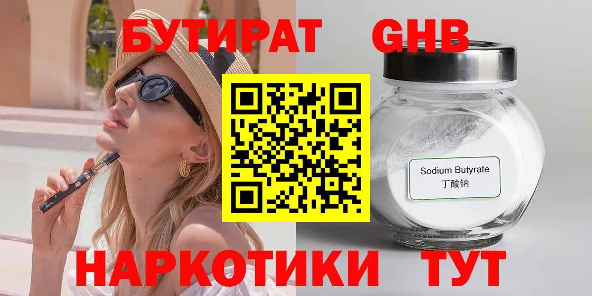 Бутират  Бутират 1.4BDO  Вход с VPN  Йошкар-Ола 