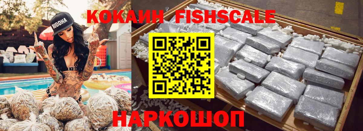 КОКАИН  КОКАИН FishScale  Кокаин VHQ  Вход с VPN  Йошкар-Ола 