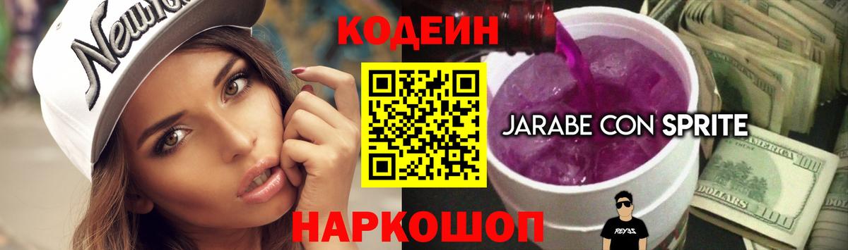 Йошкар-Ола  Кодеиновый сироп Lean Purple Drank  Вход с VPN  Кодеин Purple Drank 