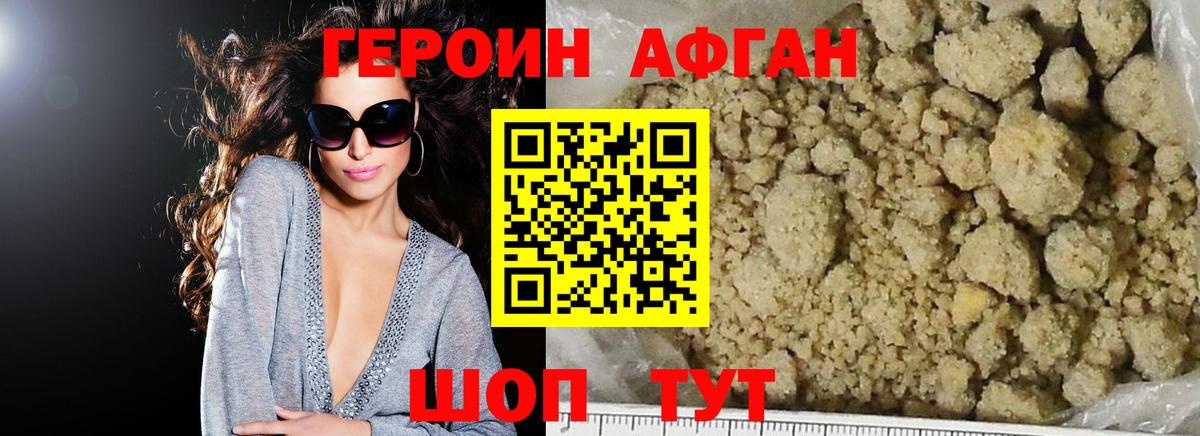 Героин Heroin Йошкар-Ола