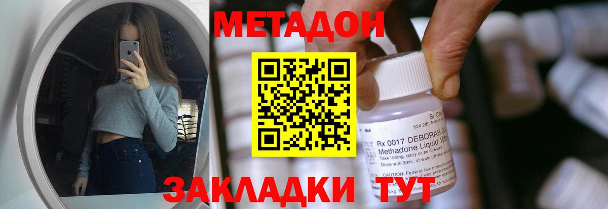 Йошкар-Ола  МЕТАДОН methadone  МЕТАДОН кристалл  Вход с VPN 