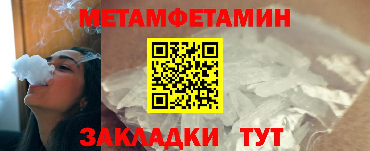 МЕТАМФЕТАМИН кристалл Йошкар-Ола
