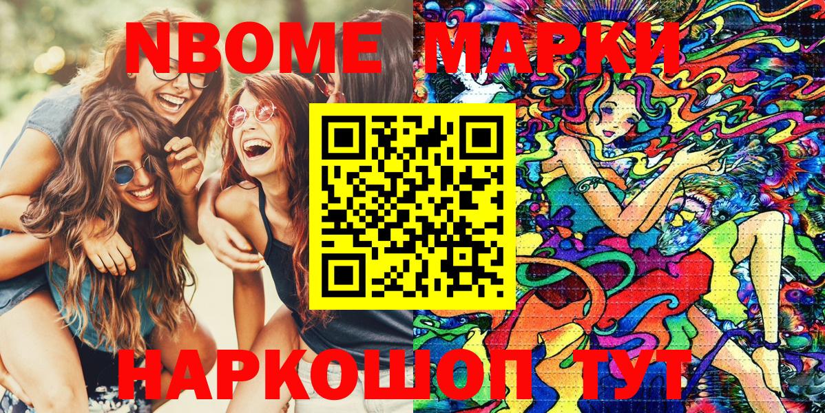 Йошкар-Ола  Марки NBOMe 1,8мг  Вход с VPN  Марки 25I-NBOMe  Марки NBOMe 1,8мг 